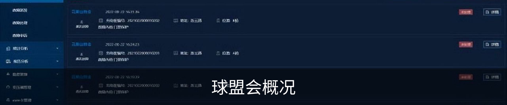 球盟会概况